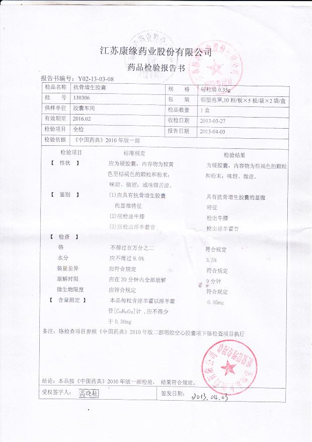 130306抗骨增生胶囊