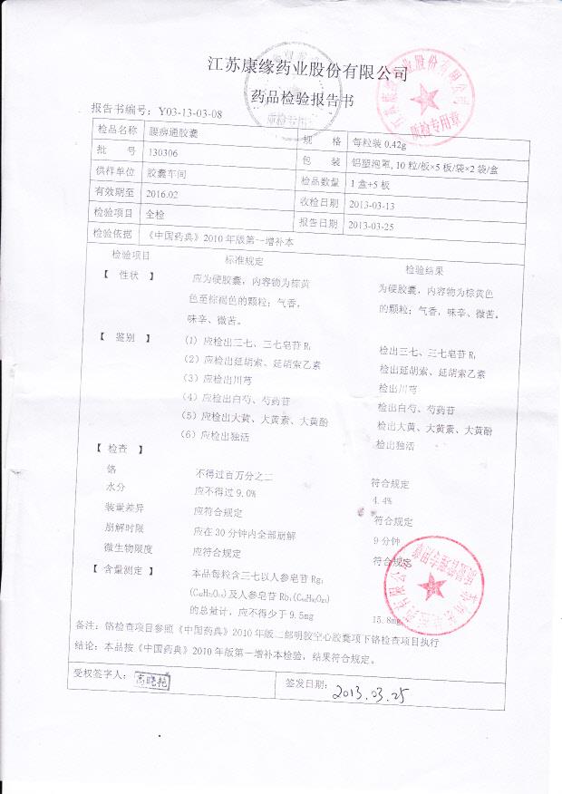 130306腰痹通胶囊