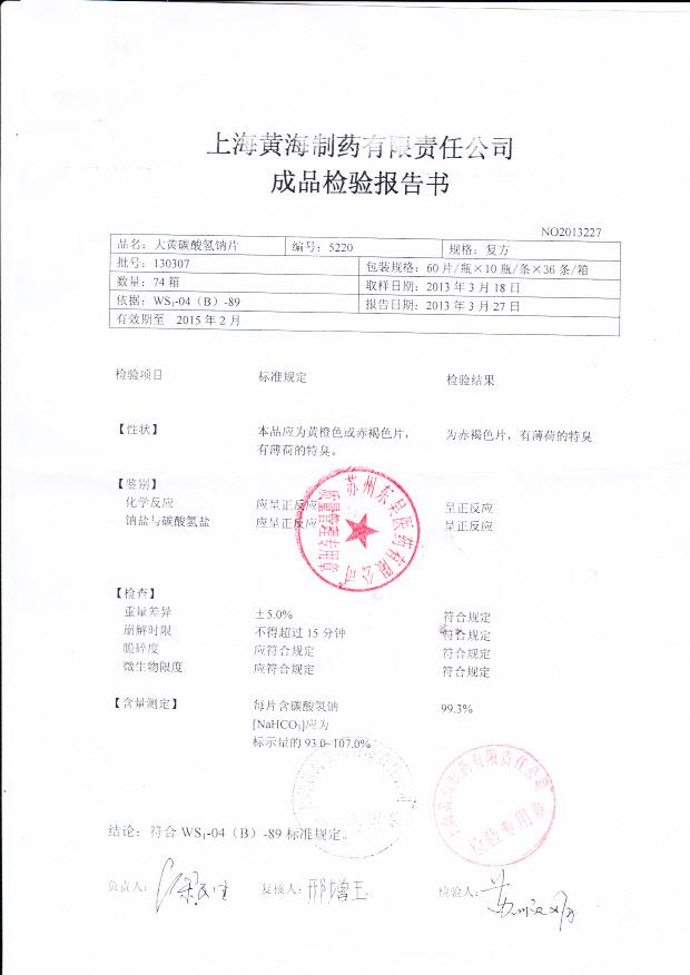 130307大黄碳酸氢钠片