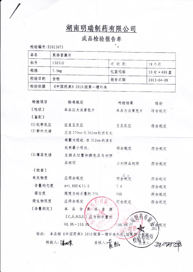 130310美洛昔康片