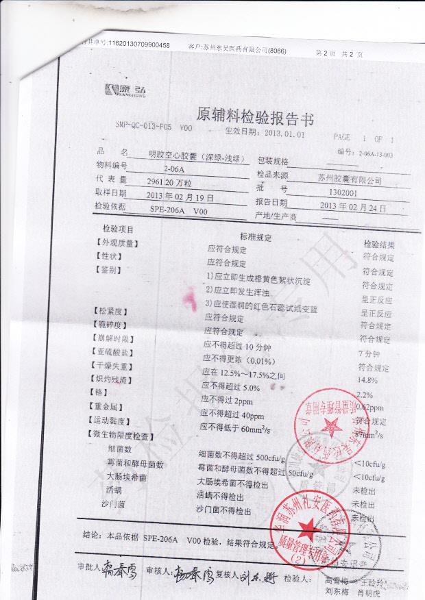 130310松龄血脉康胶囊2