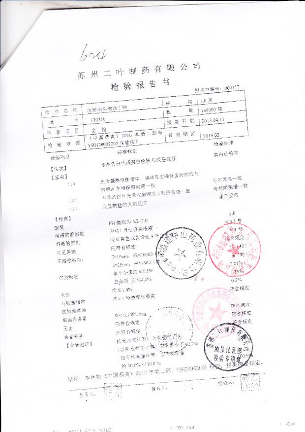 130310注射用头孢哌酮钠舒巴坦钠