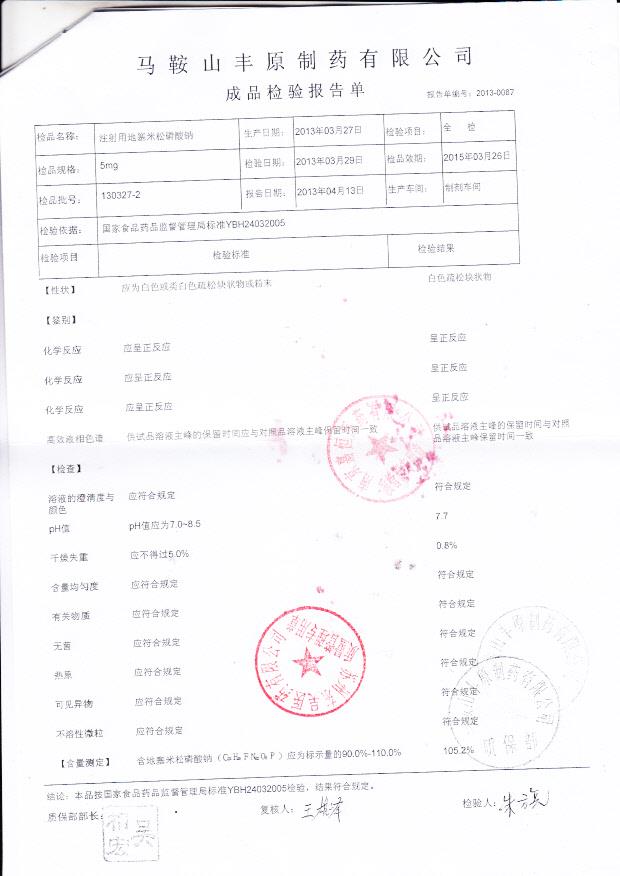 130327-2注射用地塞米松磷酸钠