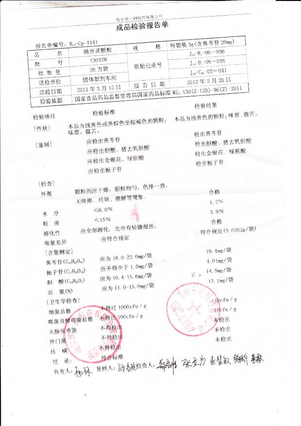 130328清开灵颗粒