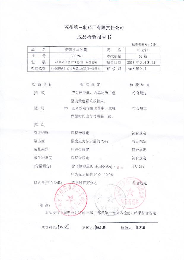 130329-1诺氟沙星胶囊