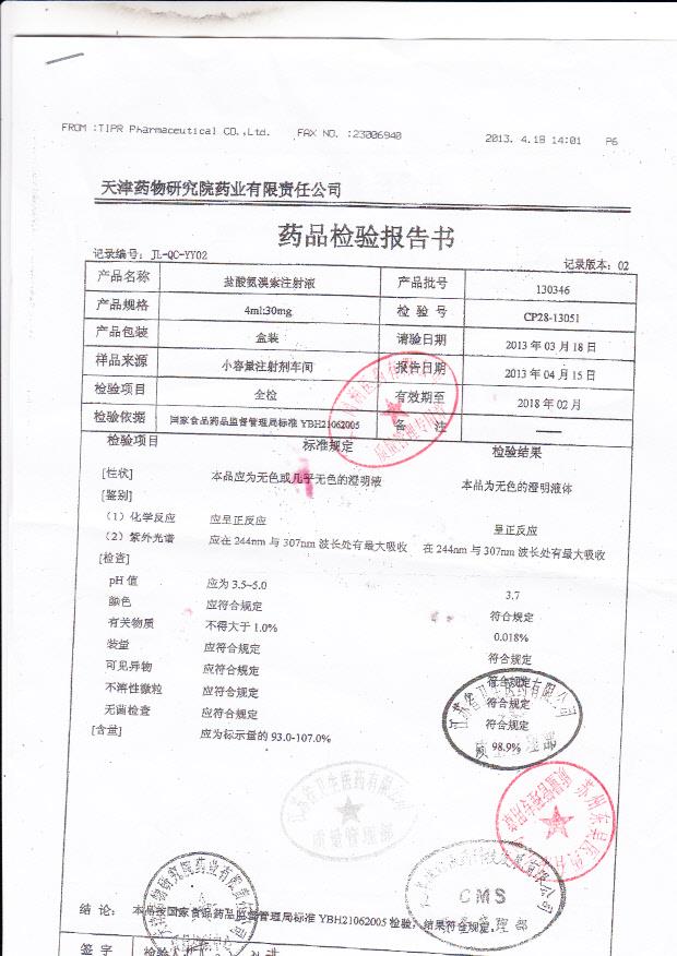 130346盐酸氨溴索注射液