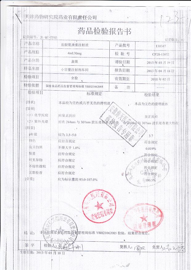 130347盐酸氨溴索注射液