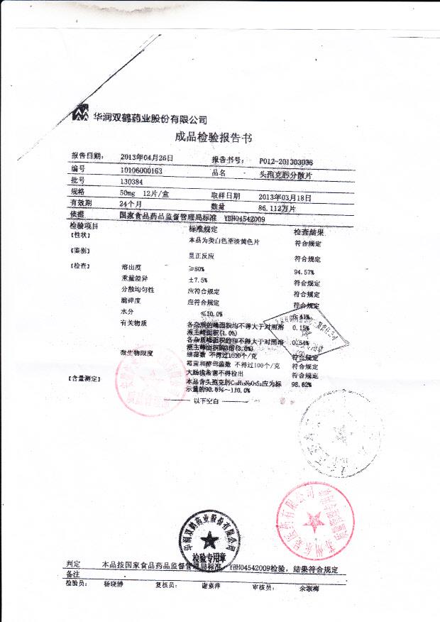 130384头孢克肟分散片