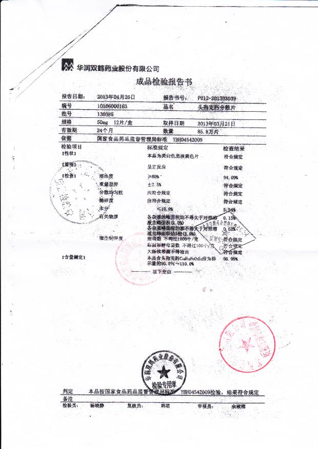 130385头孢克肟分散片