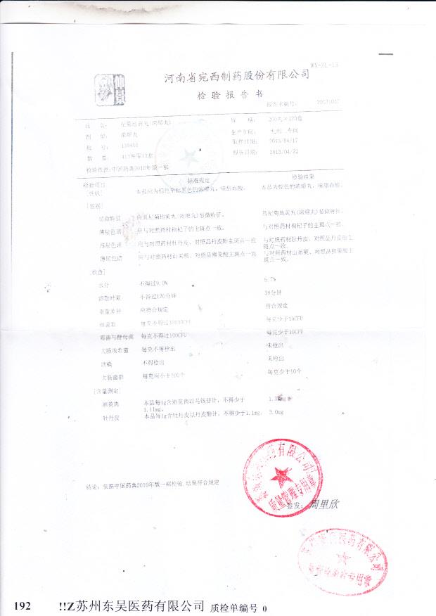 130401杞菊地黄丸