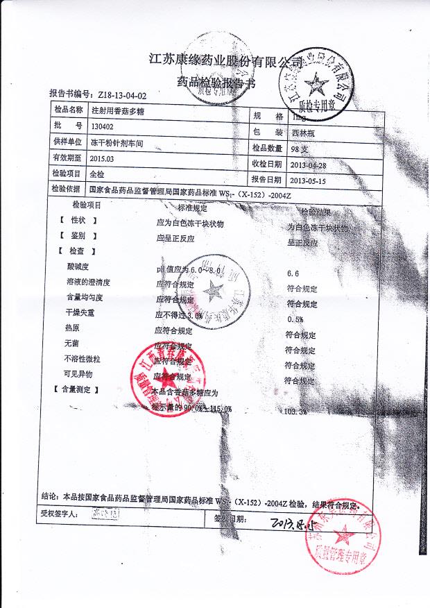 130402注射用香菇多糖