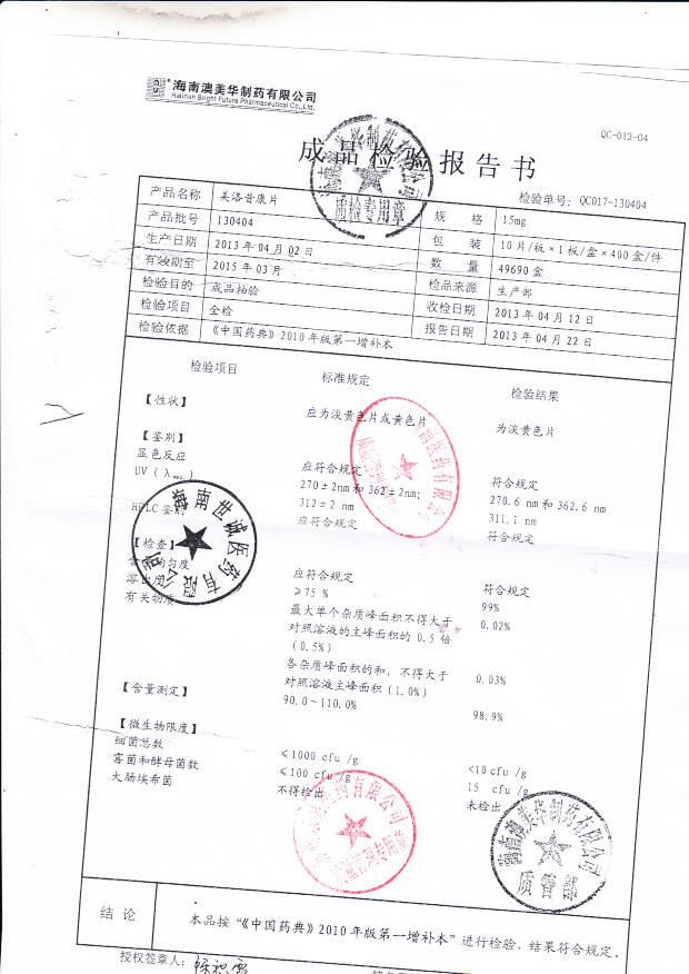 130404美洛昔康片