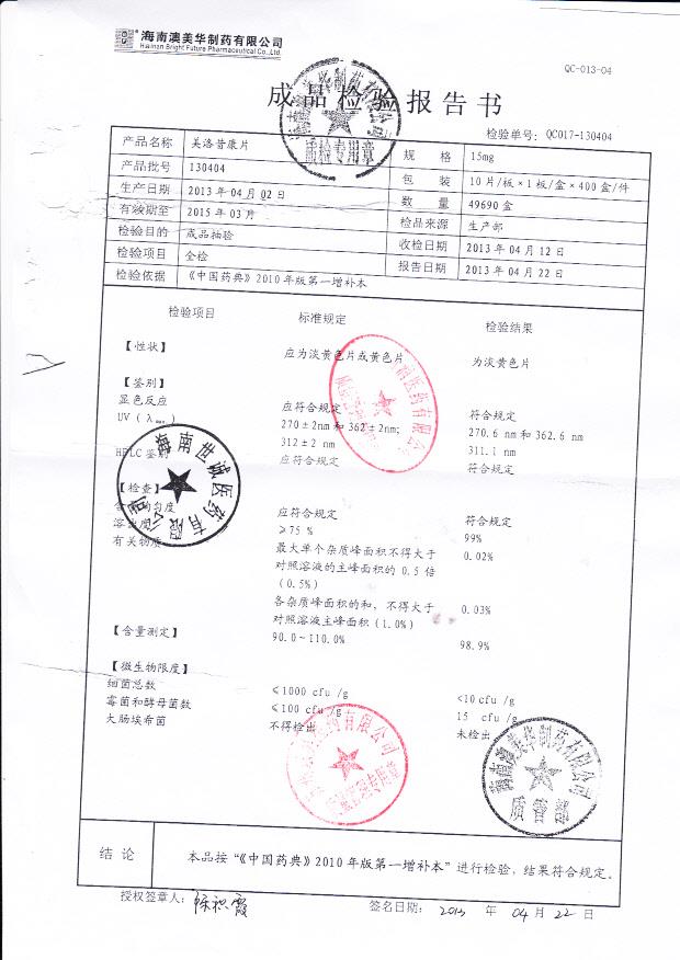 130404美洛昔康片_0001