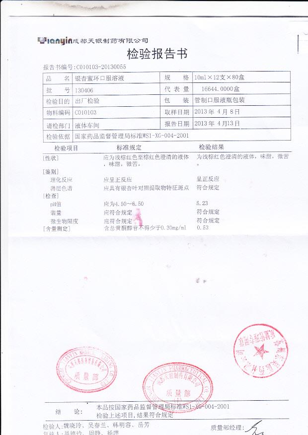 130406银杏蜜环口服溶液