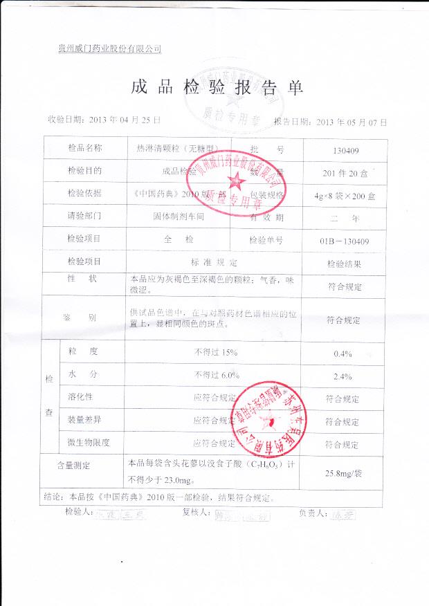 130409热淋清颗粒