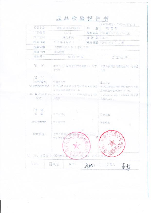 130411硝酸益康唑喷雾剂