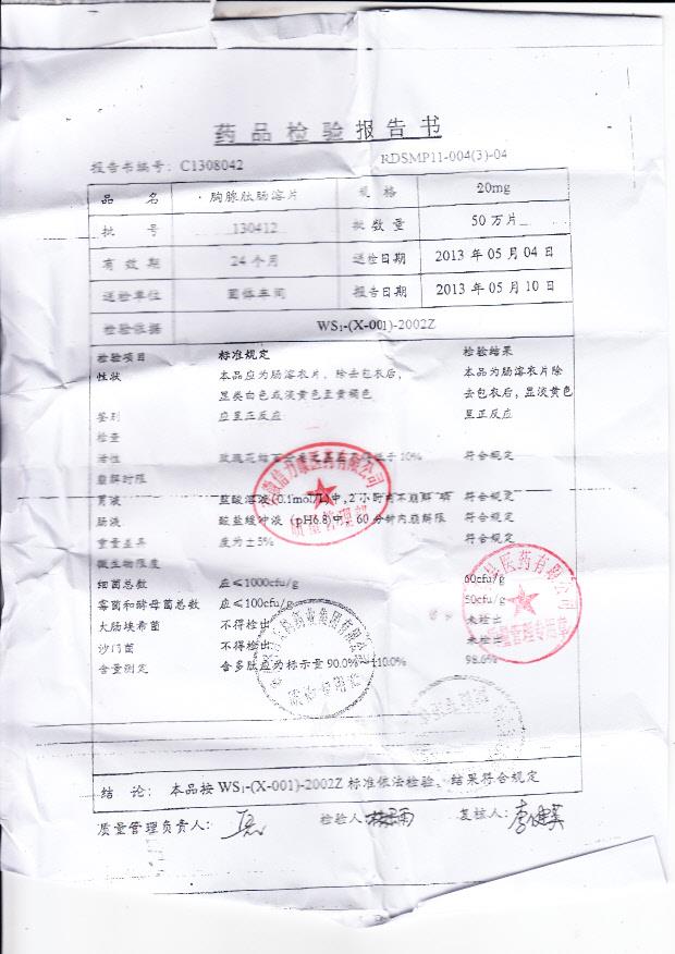 130412胸腺肽肠溶片