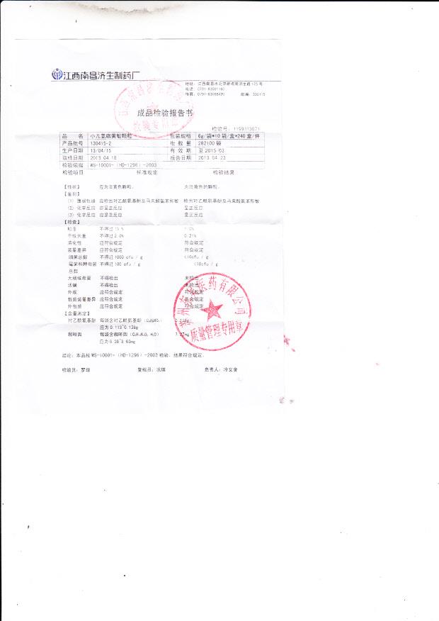 130415-2小儿氨咖黄敏颗粒