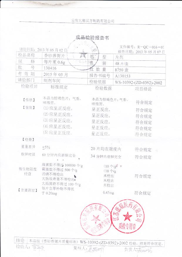 130416香沙养胃片