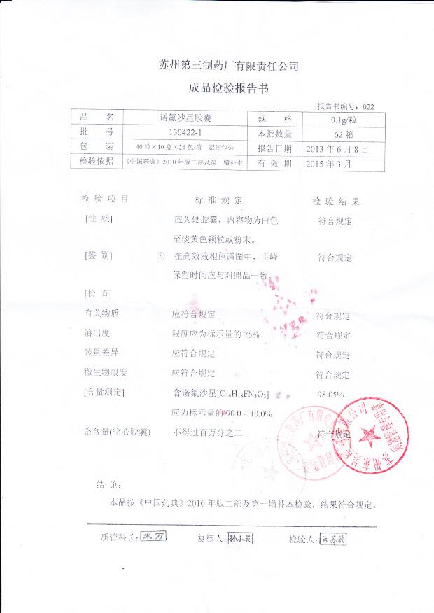 130422-1诺氟沙星胶囊