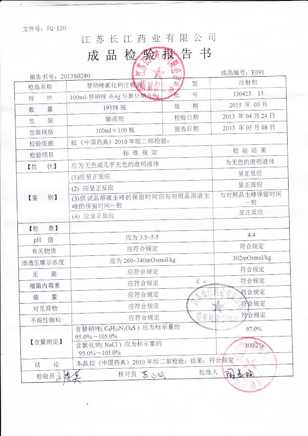 130423  13替硝唑氯化钠注射液