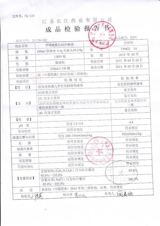 130423  14替硝唑氯化钠注射液