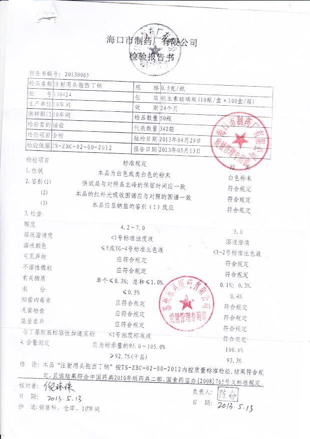 130424注射用头孢西丁钠