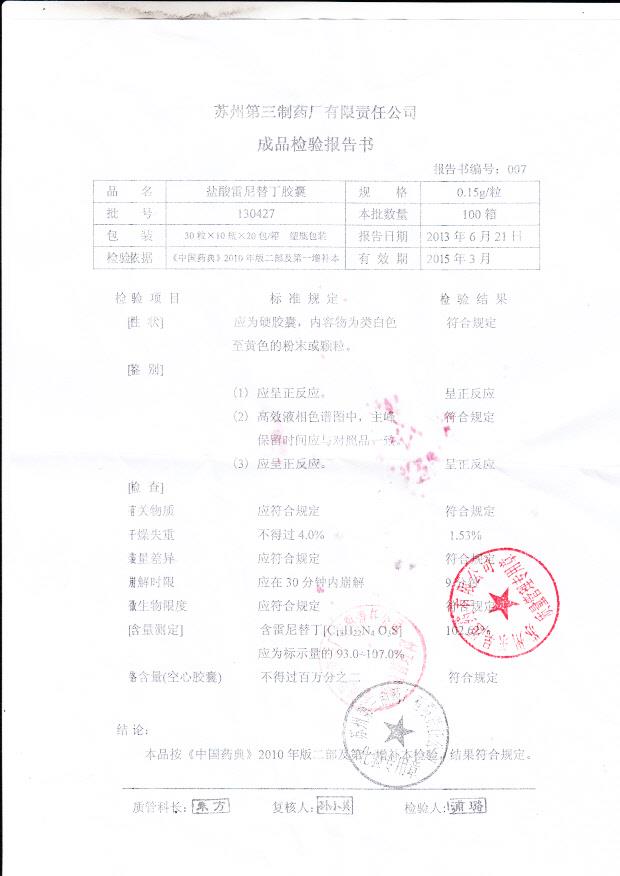 130427盐酸雷尼替丁胶囊