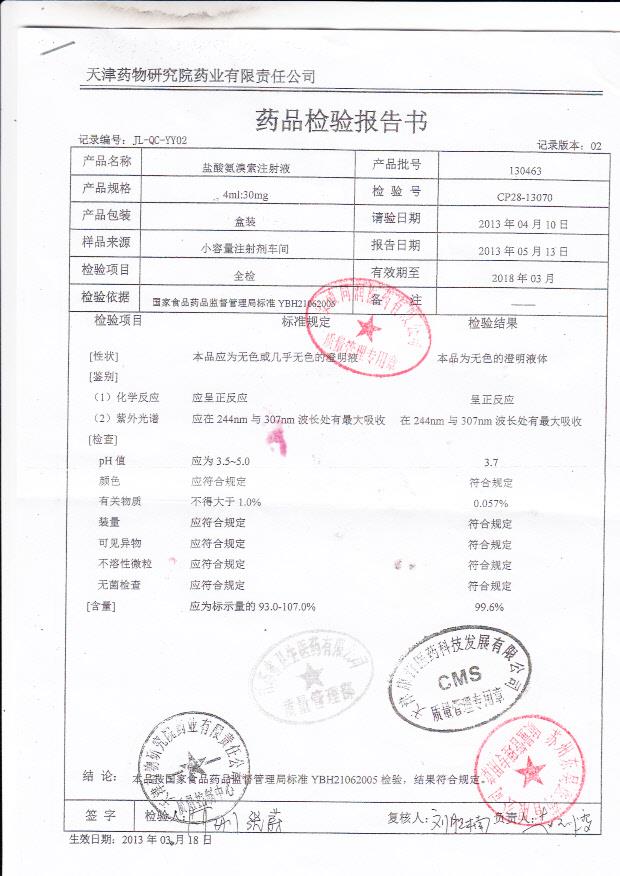 130463盐酸氨溴索注射液