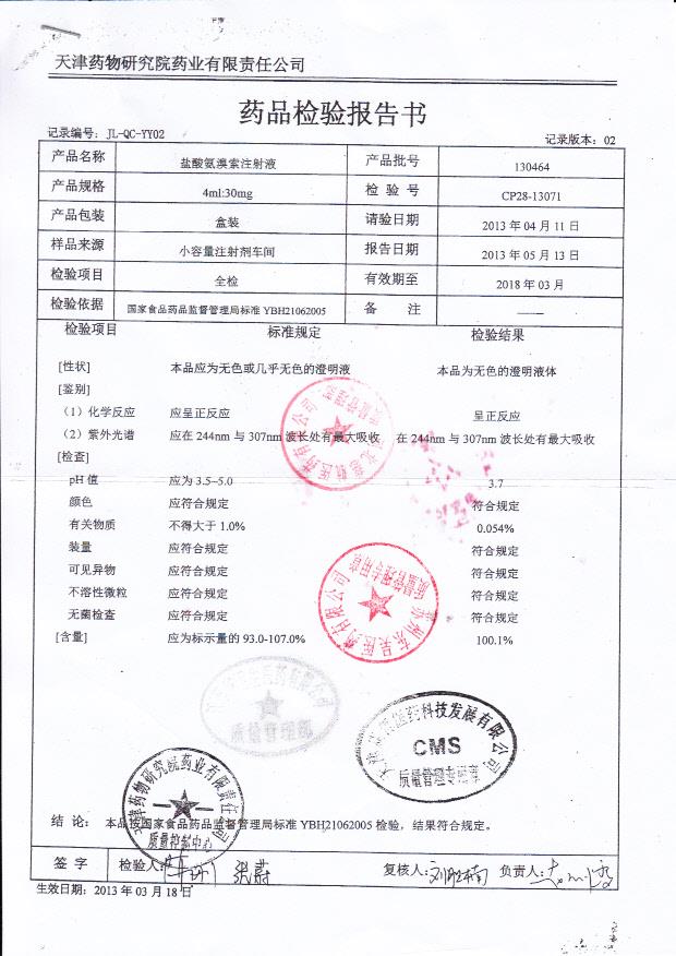 130464盐酸氨溴索注射液