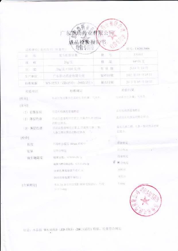 130501复方蛇脂软膏