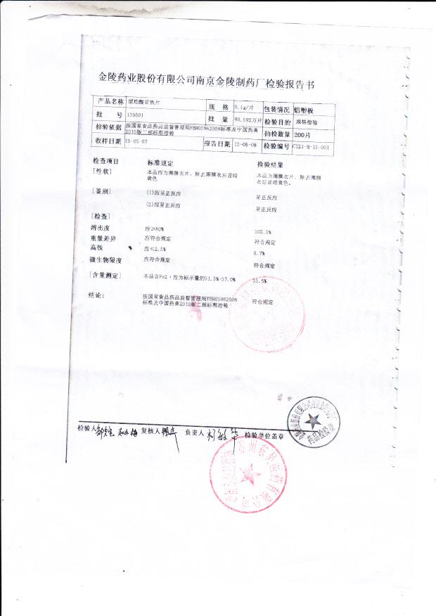 130501琥珀酸亚铁片