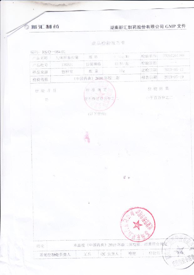 130501九味肝泰胶囊2