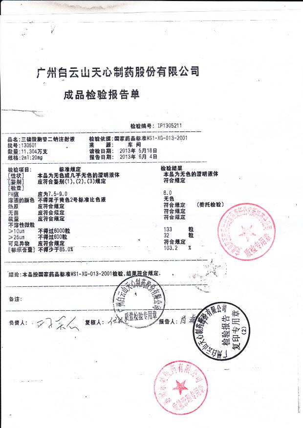 130501三磷酸胞苷二钠注射液