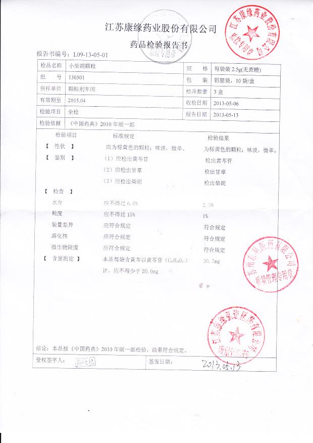 130501小柴胡颗粒