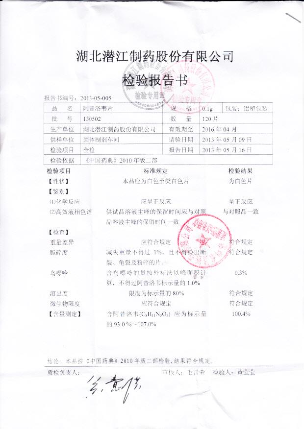 130502阿昔洛韦片