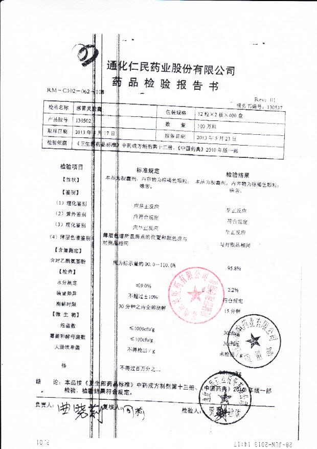 130502感冒灵胶囊