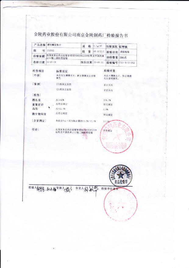 130502琥珀酸亚铁片