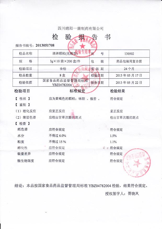 130502清淋颗粒（无糖型）