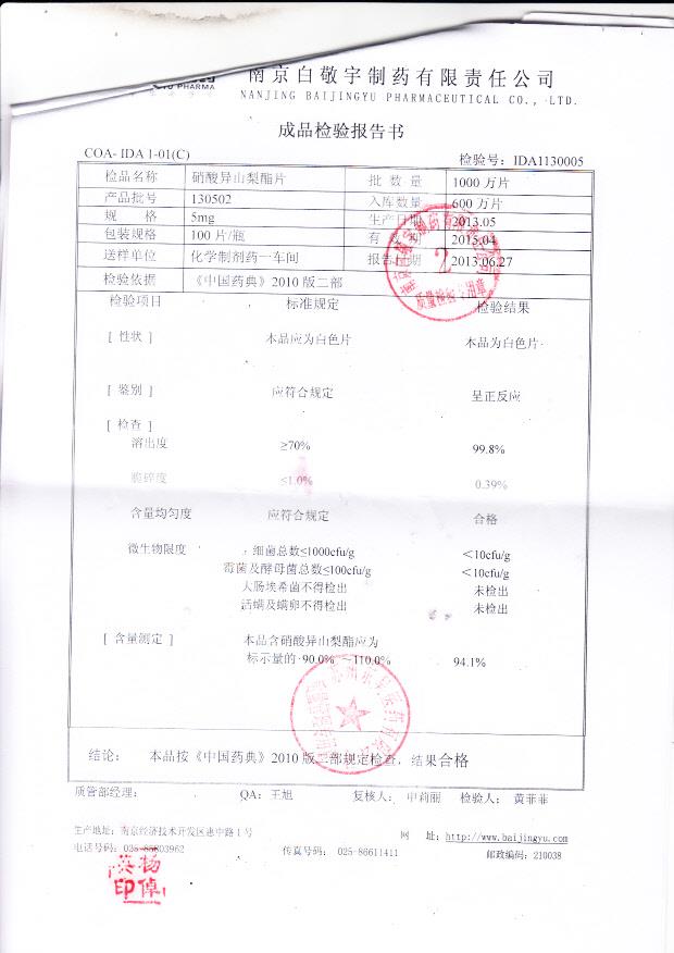 130502硝酸异山梨酯片