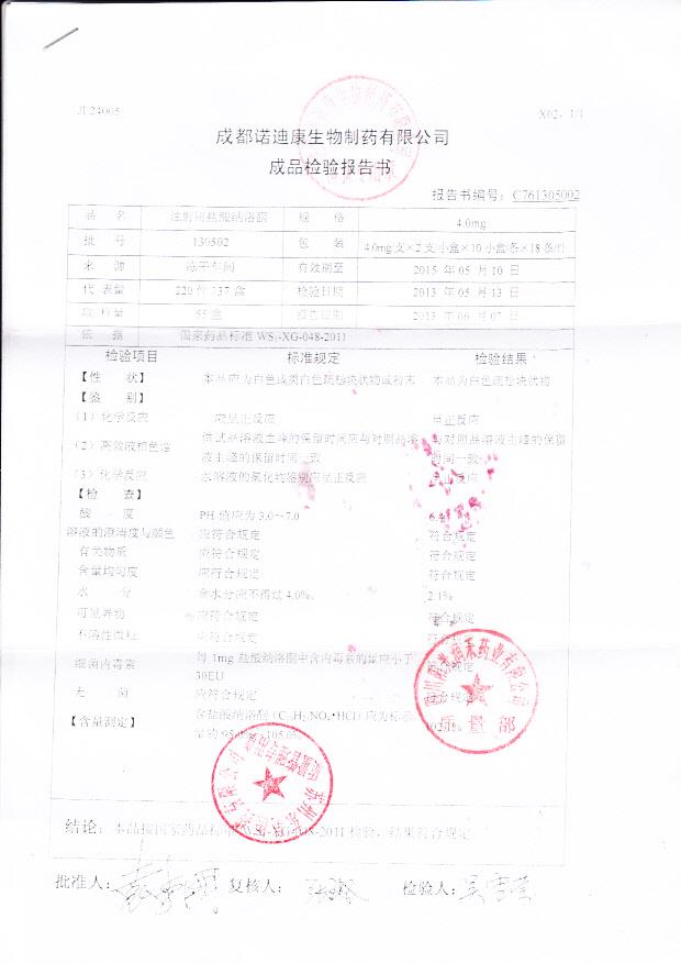 130502注射用盐酸纳洛酮