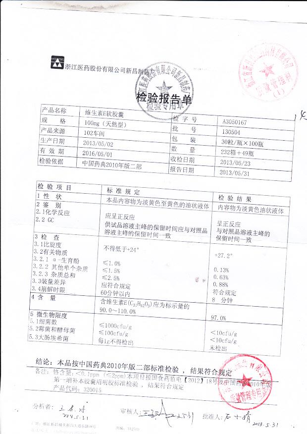 130504维生素E软胶囊