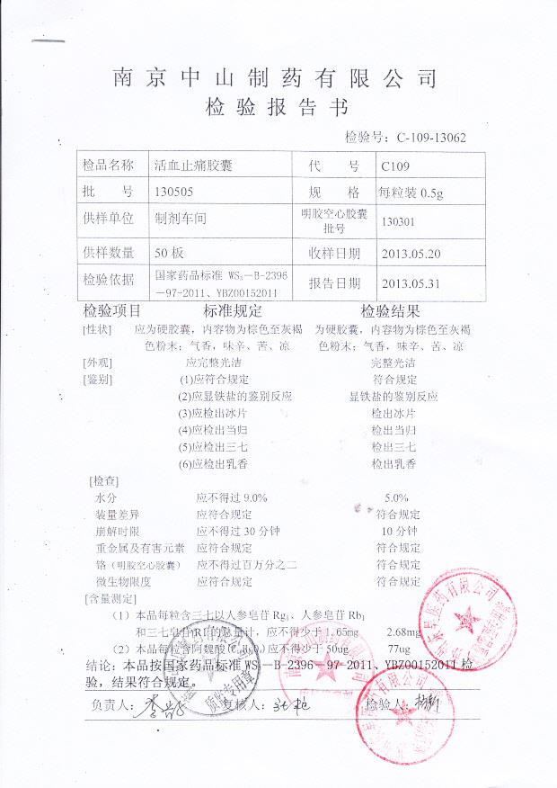 130505活血止痛胶囊