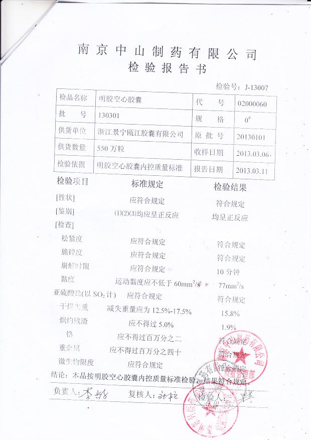 130505活血止痛胶囊2