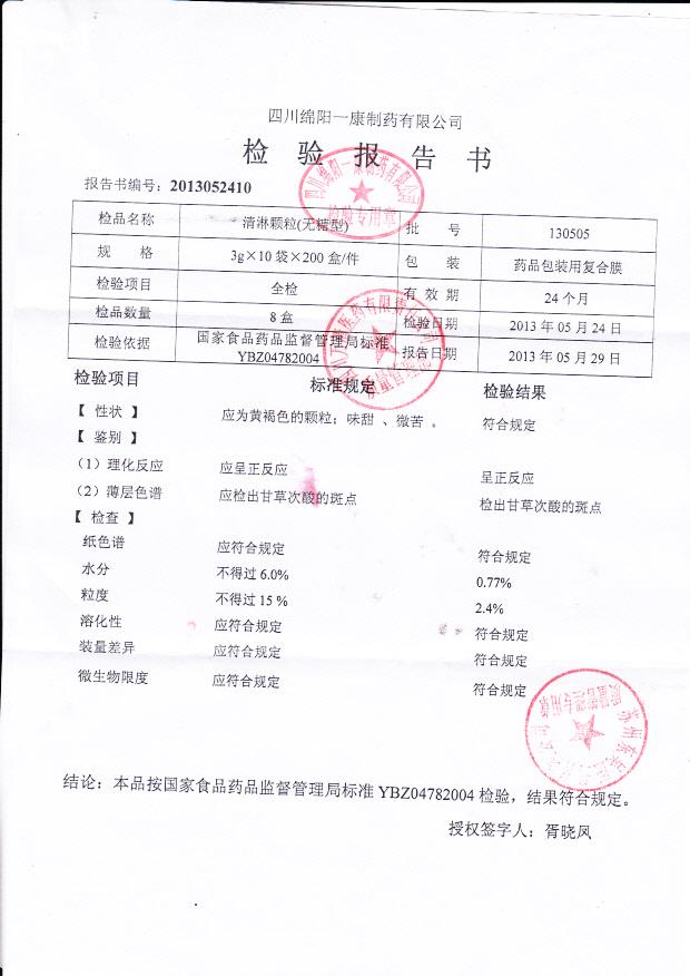 130505清淋颗粒（无糖型）