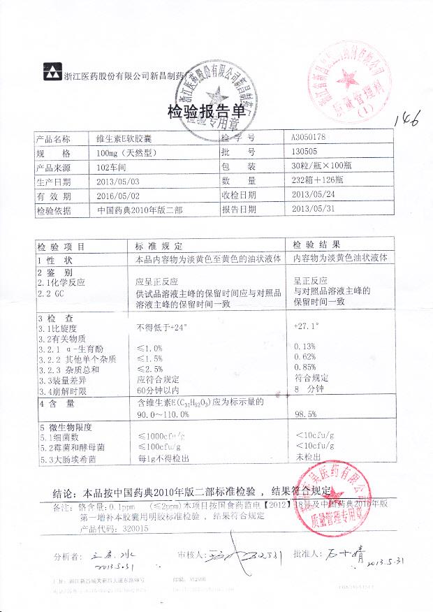 130505维生素E软胶囊