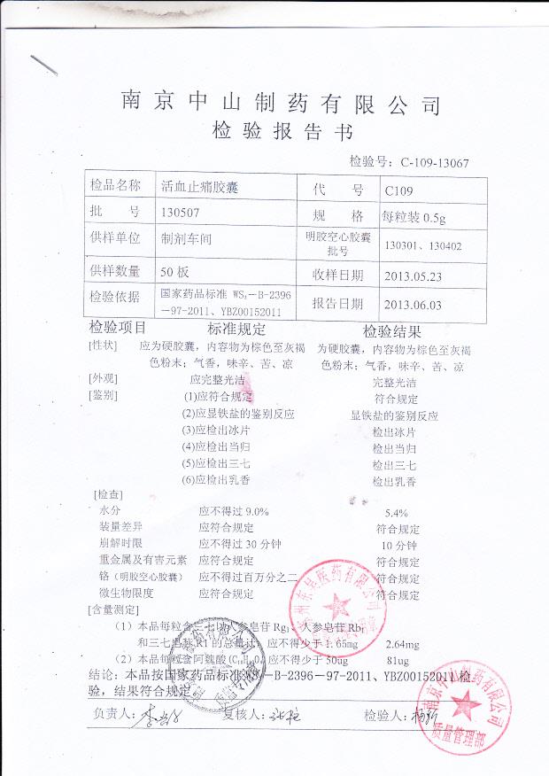 130507活血止痛胶囊1