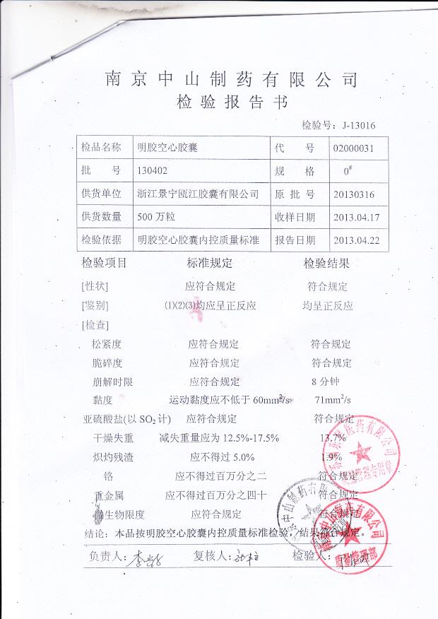 130507活血止痛胶囊2