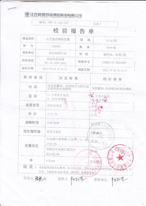 130507云芝胞内糖肽胶囊