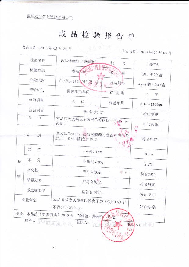 130508热淋清颗粒